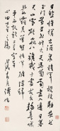 溥儒 戊戌（1958年）作 书法 立轴