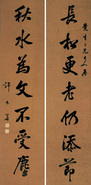 书法对联 立轴