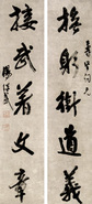 书法对联 镜心