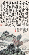蒲华 戊戌（1898年）作 书画合璧 立轴