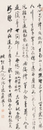 阮元 创作年代：丁酉（1837年） 书法 立轴