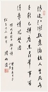 周而复 书法 镜心