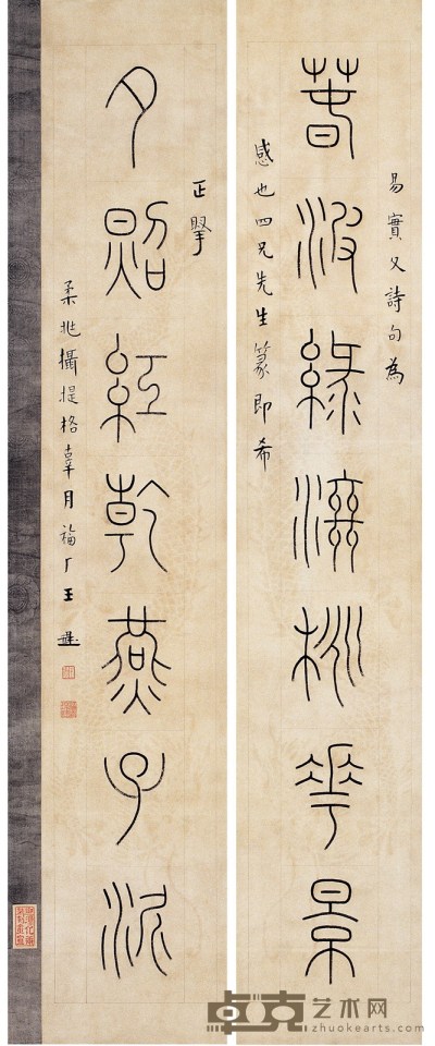 王禔 篆书七言联 纸本 对联 127×23cm×2
