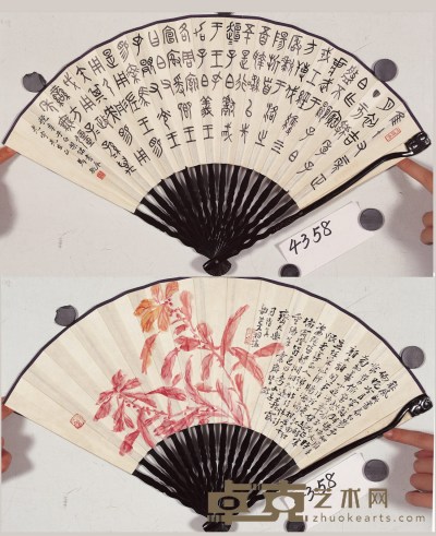 马衡、姚华 书法、花卉 设色纸本 成扇 17.5×50 cm