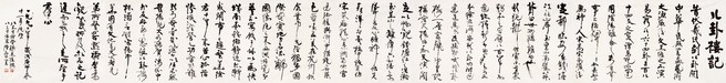 陆抑非 八卦楼记 纸本 画心