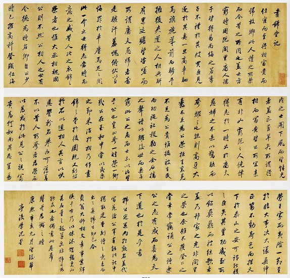 沈荃 行书昼锦堂记 绫本 手卷