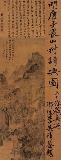 唐寅 山村诗兴