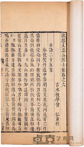 宋欧阳修撰 欧阳文忠公全一百另五卷附年谱一卷 竹纸线装16册 27.5*15.5