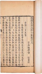 宋欧阳修撰 欧阳文忠公全一百另五卷附年谱一卷 竹纸线装16册