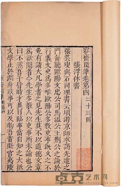 宋洪迈撰 容斋五笔七十四卷 竹纸线装18册2函 28*18